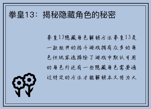 拳皇13:揭秘隐藏角色的秘密